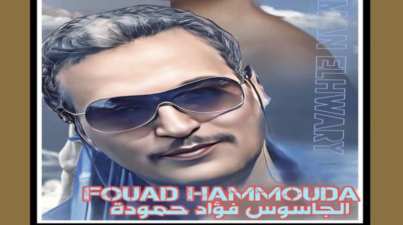 الجاسوسية أسرار وألغاز.. الحلقة الثامنة..  الجاسوس العراف