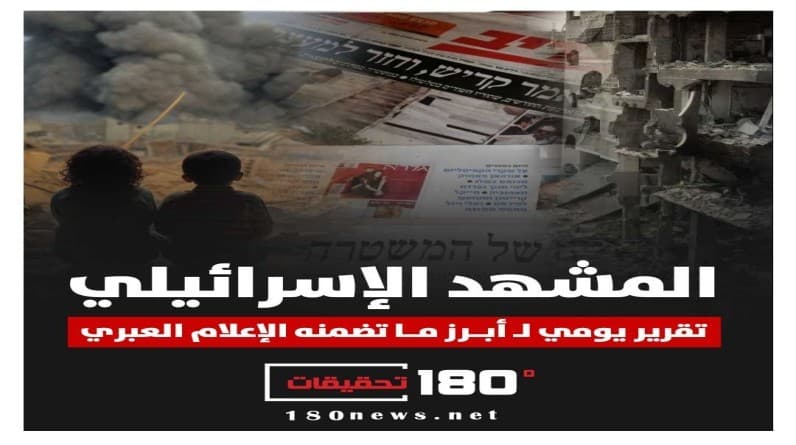 إسرائيل بين ضغط الصفقة وتآكل الجبهة الداخلية: مفترق الحسم في غزة