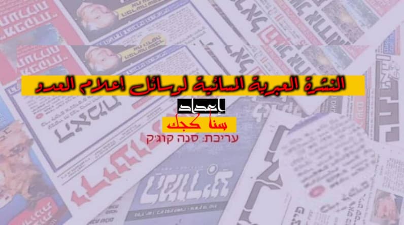 النشرة المسائية الموجزة لوسائل الإعلام العبري اليوم الخميس  17  ابريل 2025
