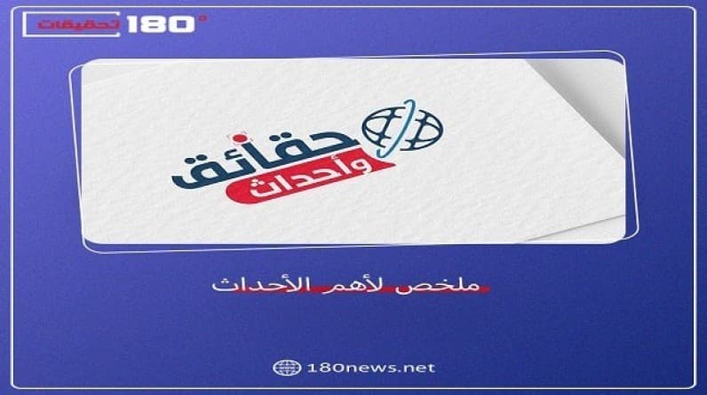 نشرة منتصف الليل