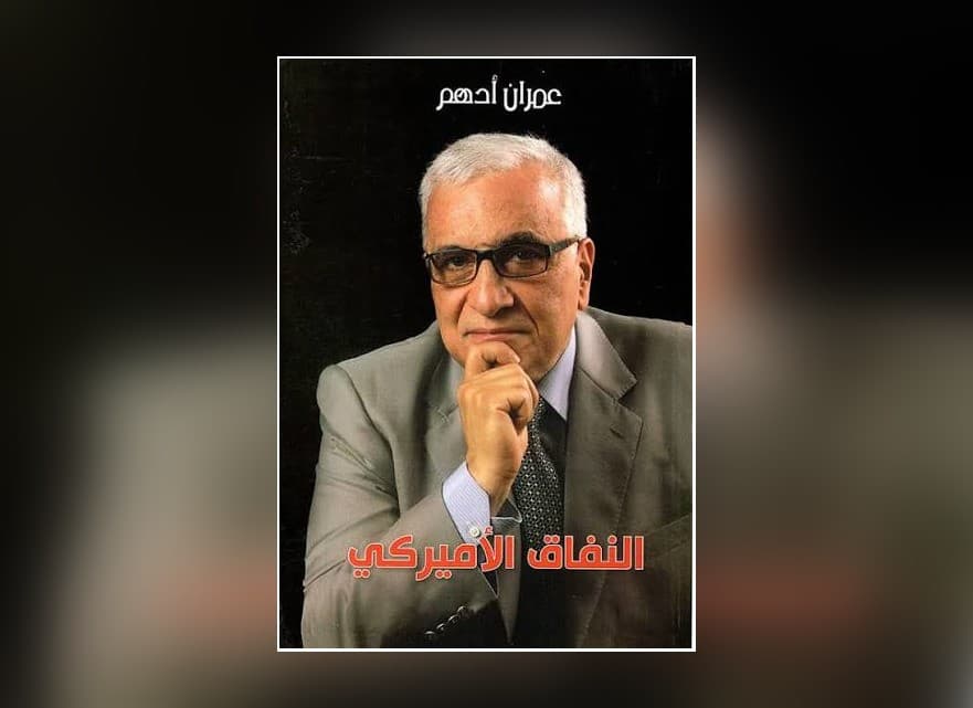 النفاق الأمريكي