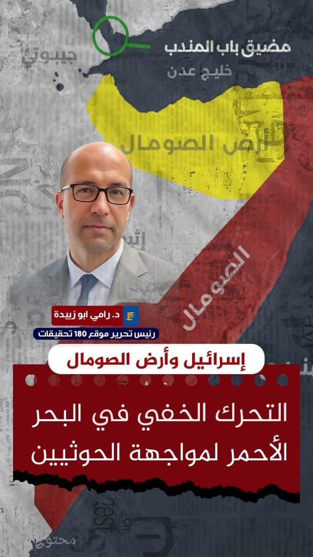 لماذا تفكر إسرائيل بالاعتراف بأرض الصومال؟