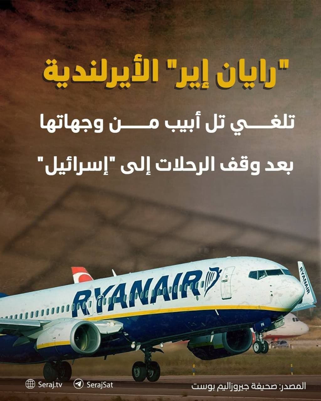 رايان إير