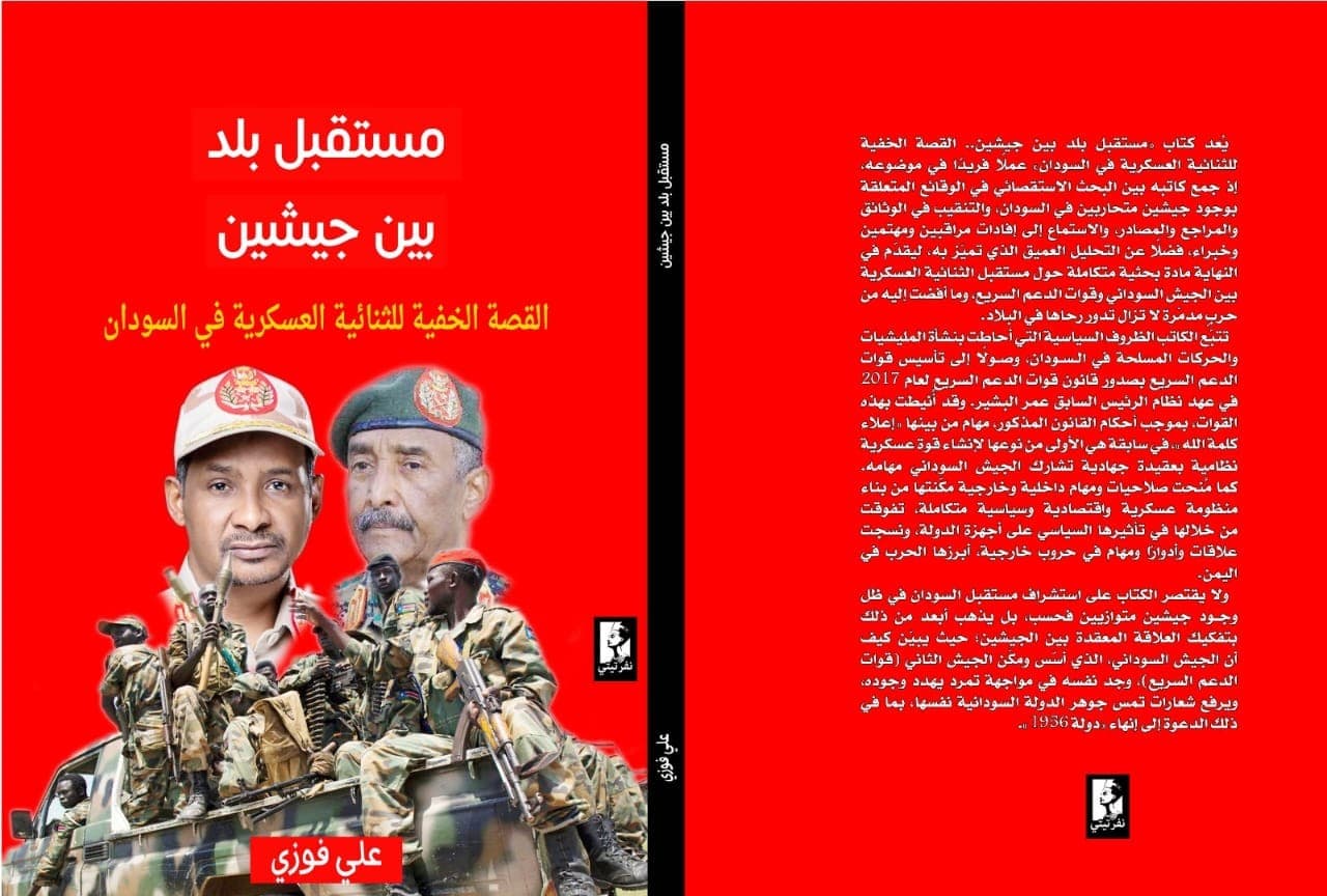 كتاب علي فوزي «مستقبل بلد بين جيشين».jpeg