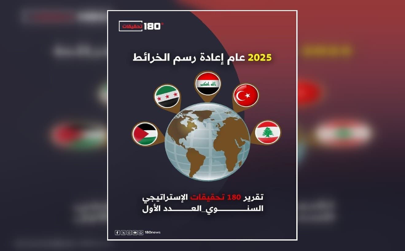 180 تحقيقات يصدر التقرير الإستراتيجي الأول