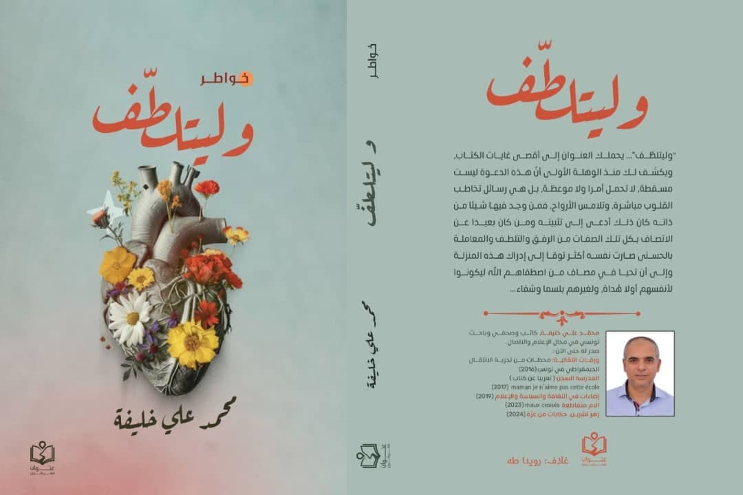 كتاب وليتلطّف