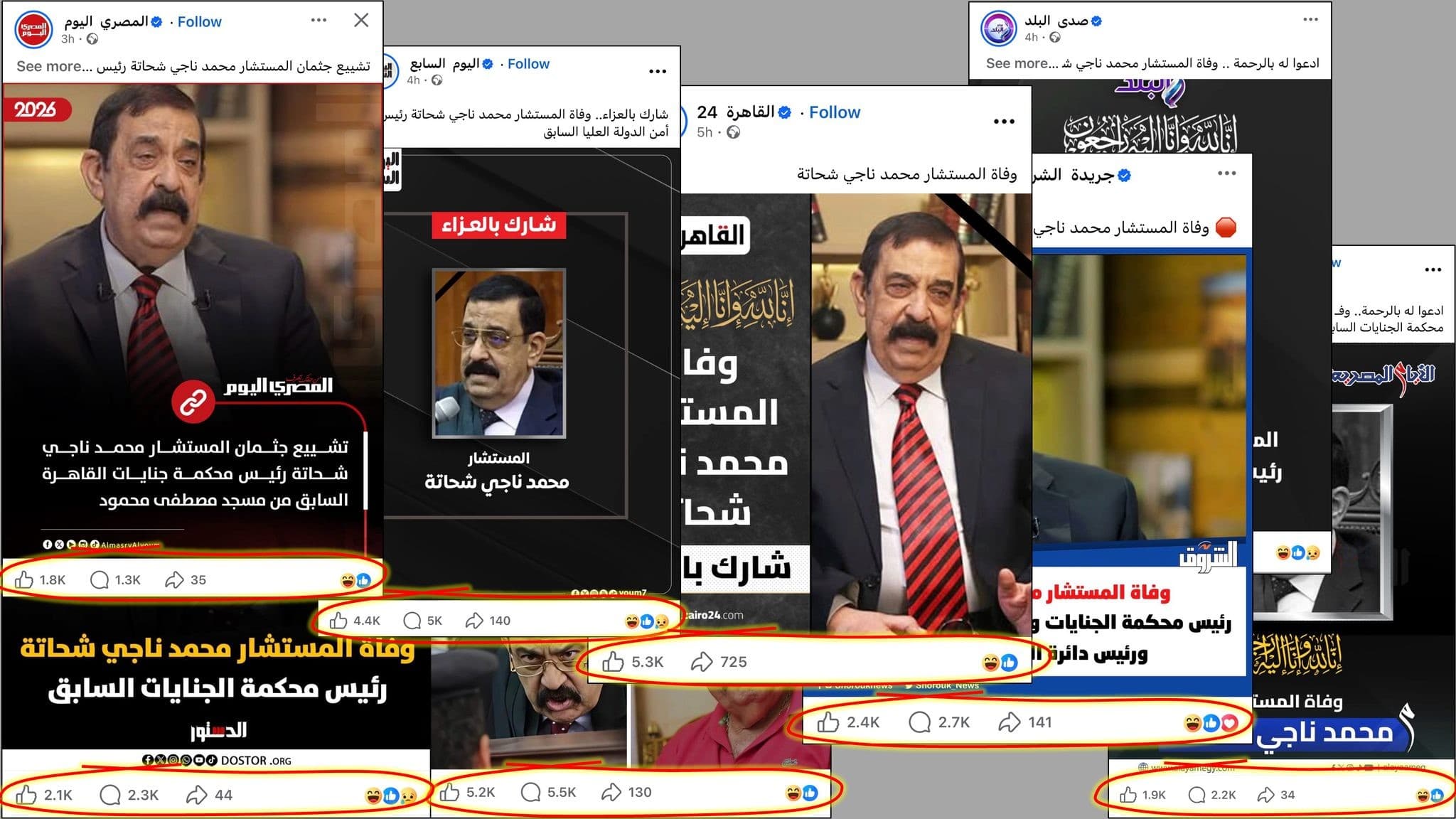 رحيل ناجي شحاتة