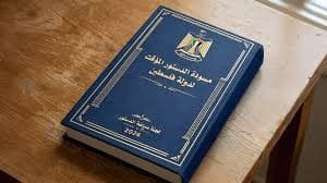 مسودة الدستور