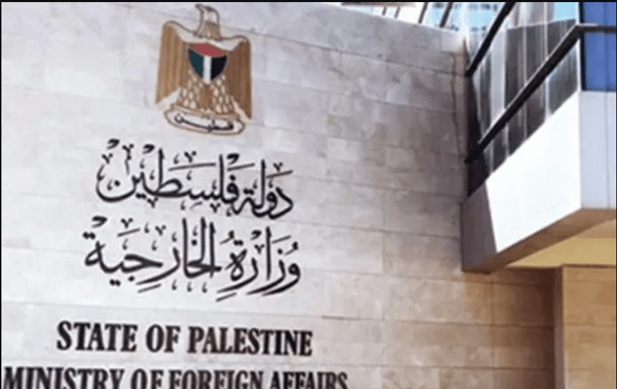 الخارجية الفلسطينية