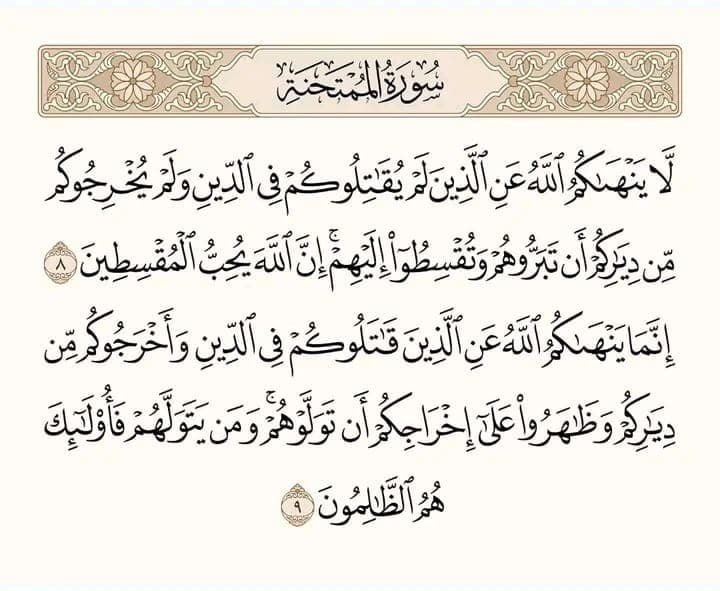 فقه التوازن في العلاقات الخارجية للدولة الإسلامية