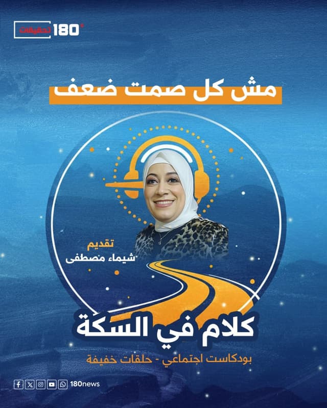 مش كل صمت ضعف