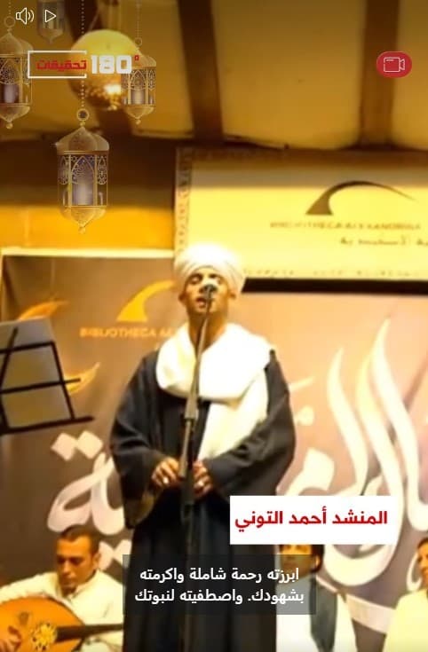 صوت الروح في ليالي رمضان.. المنشد أحمد التوني يحيي ليالي الوصال الرمضانية بإنشادٍ يلامس القلب