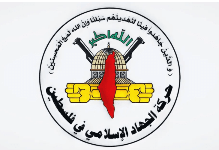 الجهاد الإسلامي