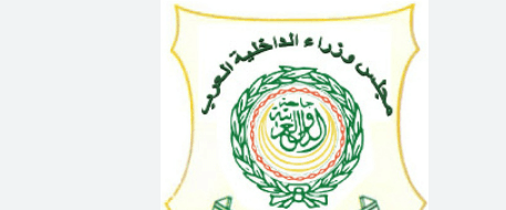 وزراء الداخلية العرب