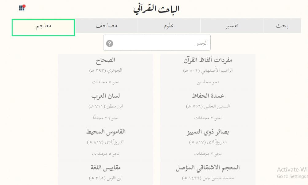 الباحث القرآني: كيف يخشى الله من عباده العلماء؟