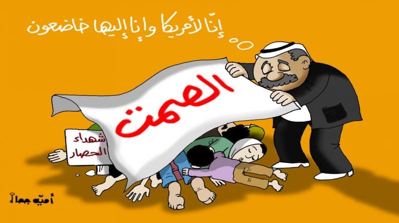اسماعيل جمعه الريماوي يكتب: أمة على هامش التاريخ: من زمن الأمجاد إلى زمن الانبطاح