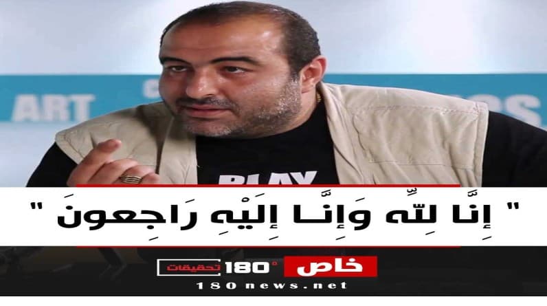 وفاة المخرج سامح عبد العزيز وموقع 180 تحقيقات يُقدم التعازي لأسرته ولأسرة الفن المصري