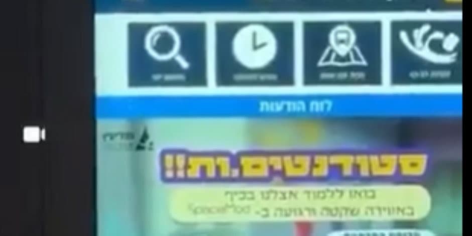 قراصنة يسيطرون على شاشات الحافلات في أسدود
