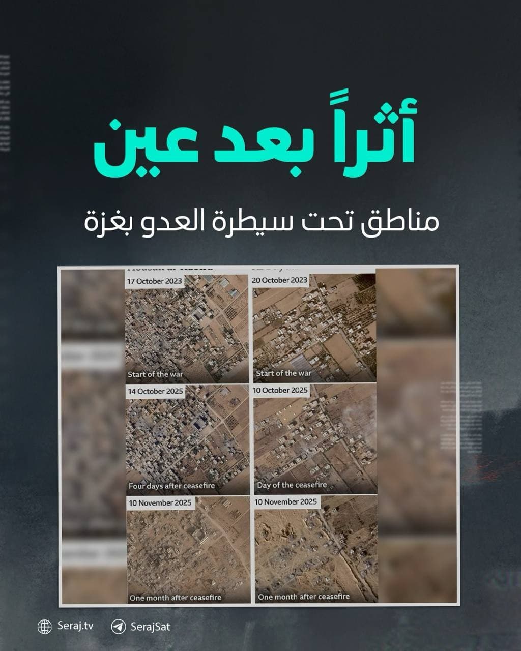 تدمير غزة