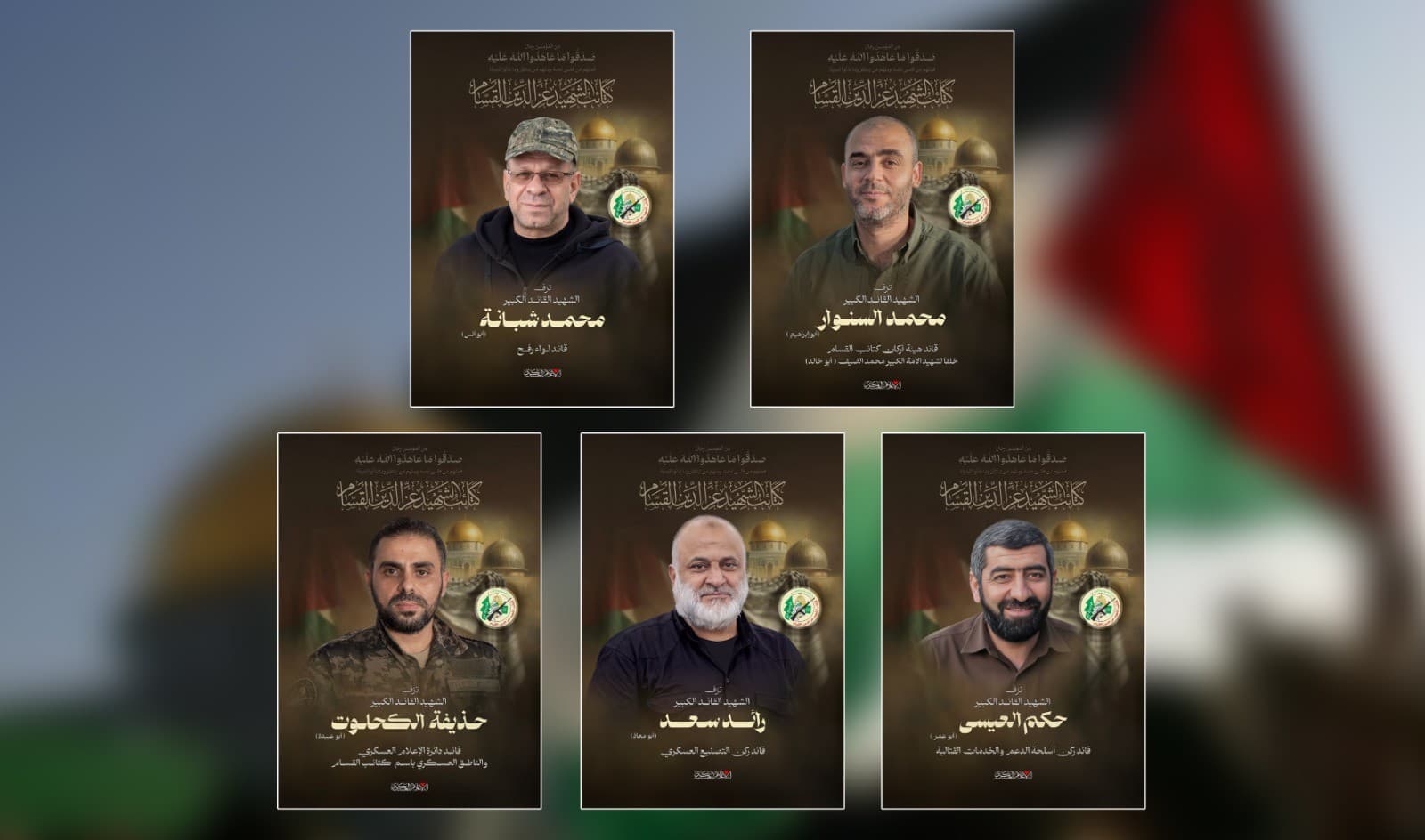 من هم القادة الخمسة الذين نعتهم كتائب القسام؟.jpeg
