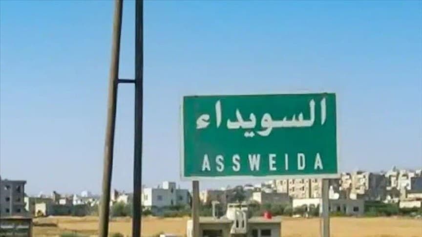 السويداء - أرشيفية