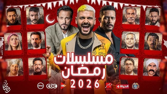 رمضان 2026