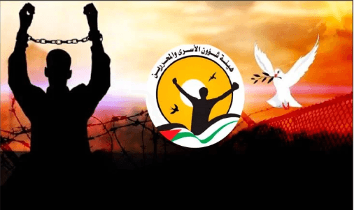 هيئة شؤون الأسرى