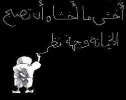 د. ليون سيوفي يكتب: حين يُكافَأ الخائن بلقب زعيم