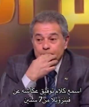 توفيق عكاشة توقع ما حدث في فنزويلا منذ 7 سنوات