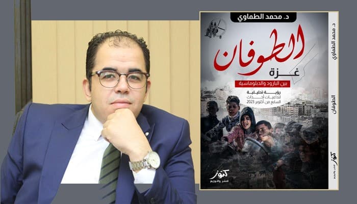 كتاب الطوفان لـ دكتور محمد الطماوي