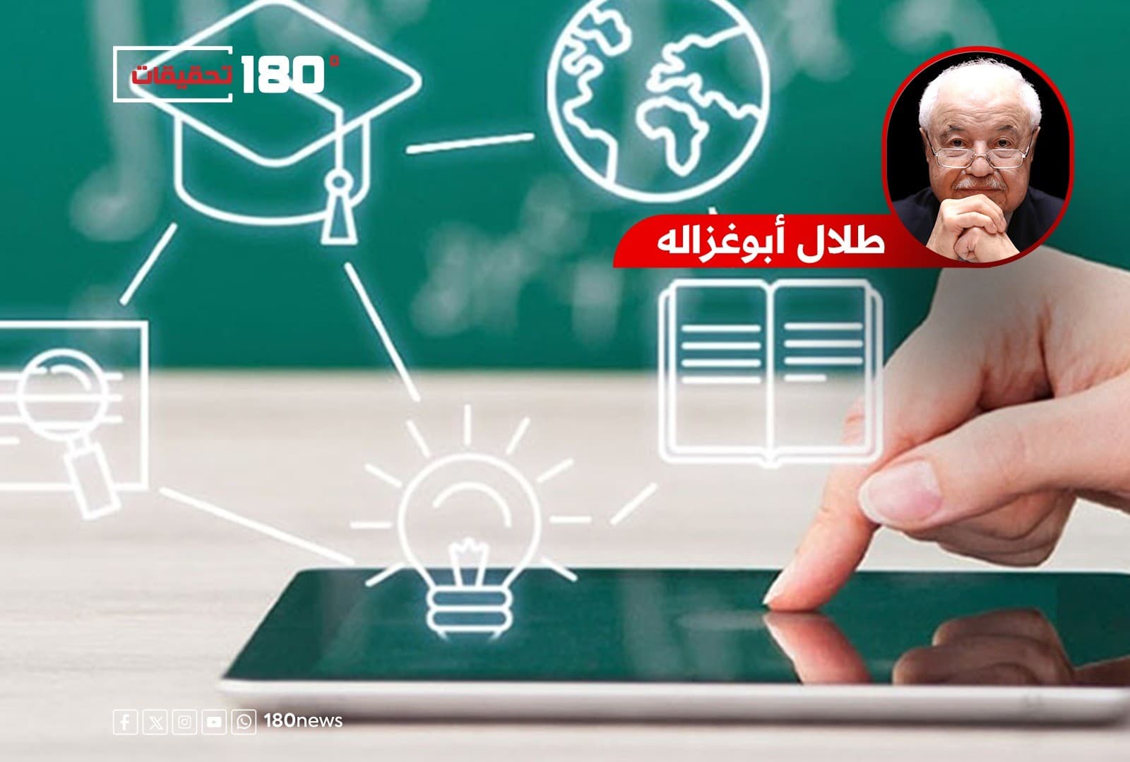 طلال أبوغزالة يكتب: إعادة بناء التعليم بتكلفة أقل وأثر أكبر