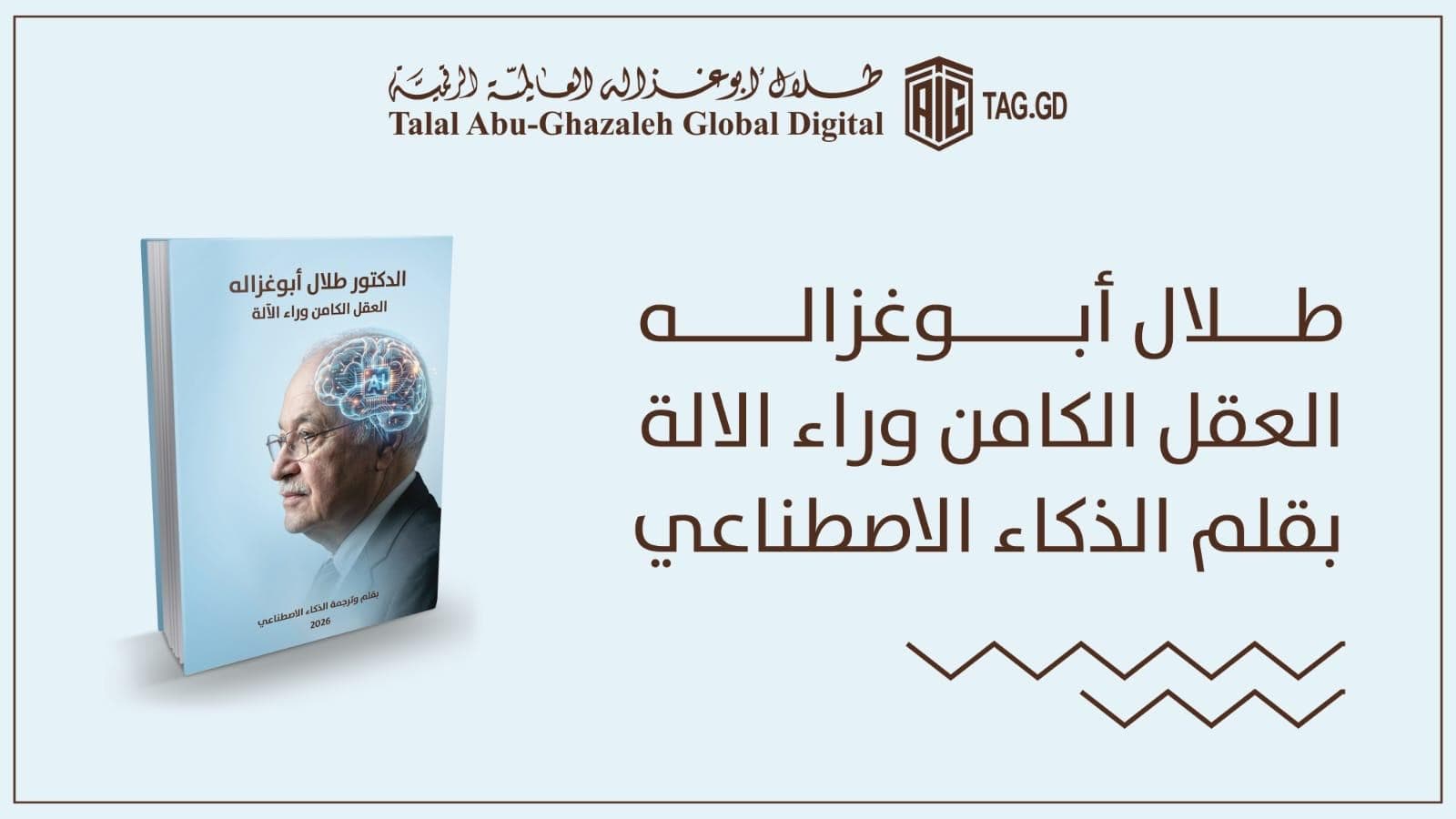 كتاب العقل الكامن وراء الآلة