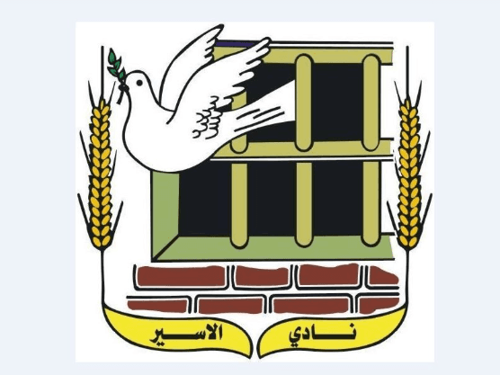 نادي الأسير.