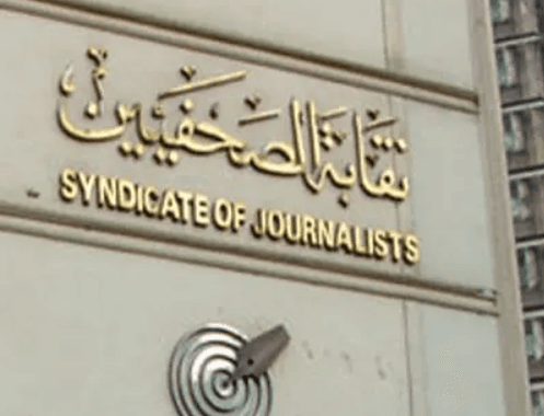 نقابة الصحفيين المصريين