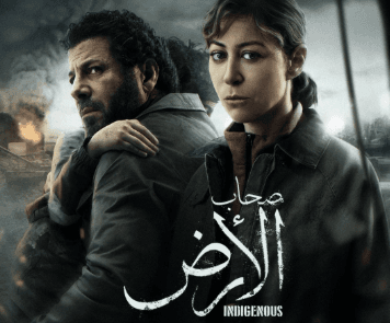 صحاب الأرض في الأمسية الاستراتيجية الرمضانية الثانية بنقابة الصحفيين