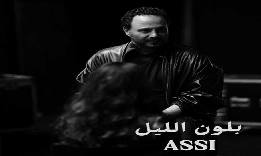 عاصي الحلاني