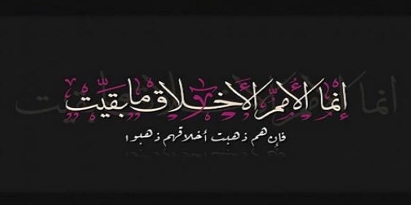 الأخلاق لا تصنع بالدورات