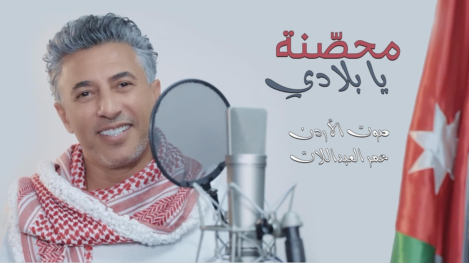 محصنة يا بلادي