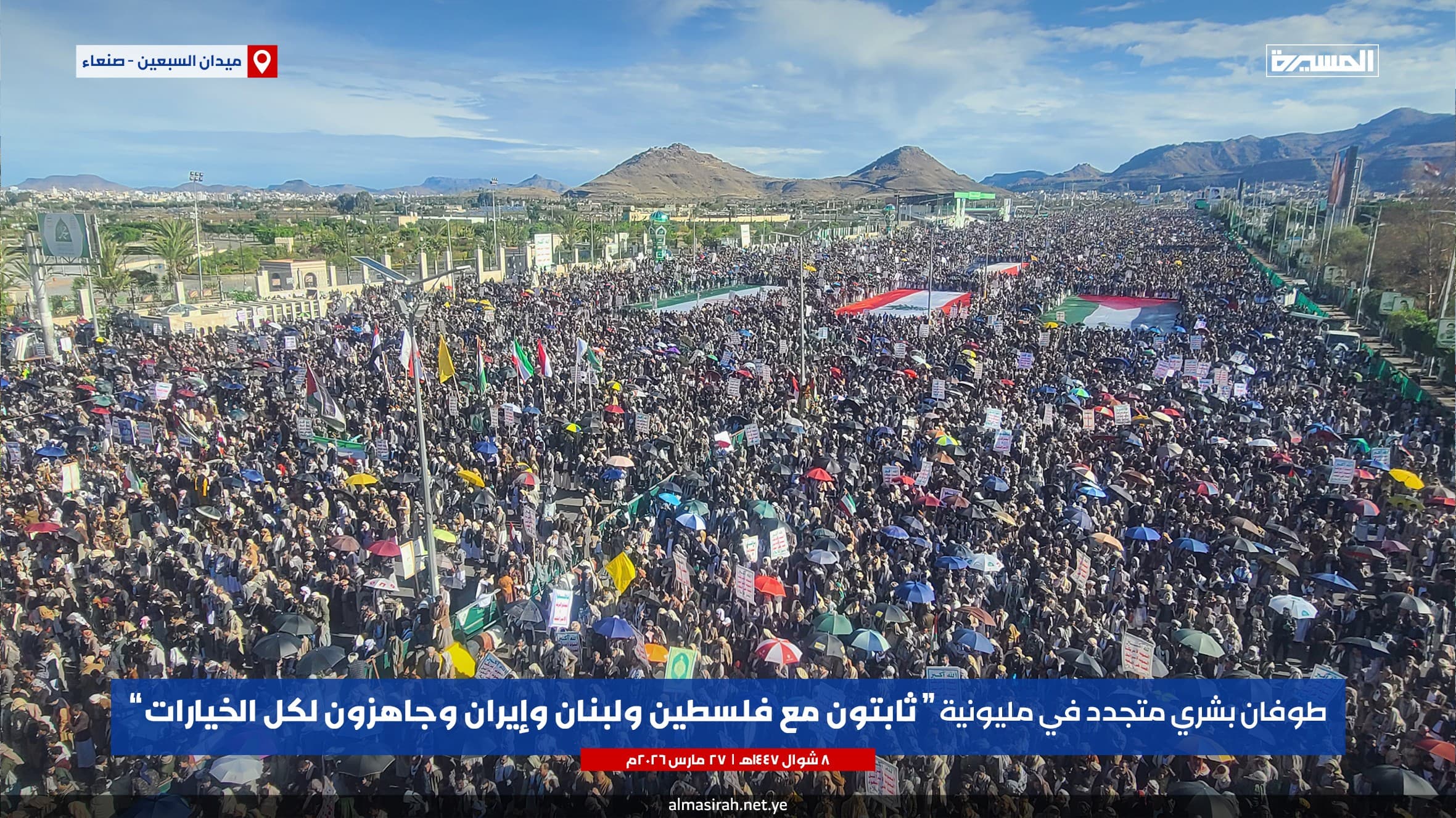 حشود مليونية في اليمن تؤكد الجاهزية وتصعّد دعم فلسطين ولبنان وإيران