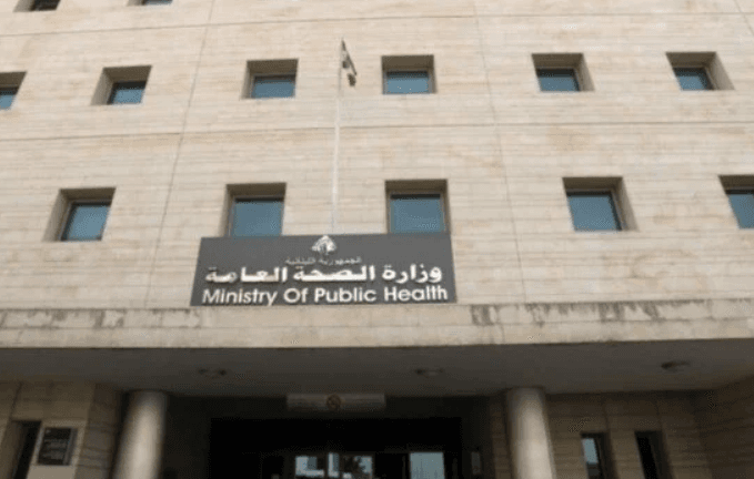 الصحة اللبنانية