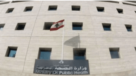 وزارة الصحة اللبنانية