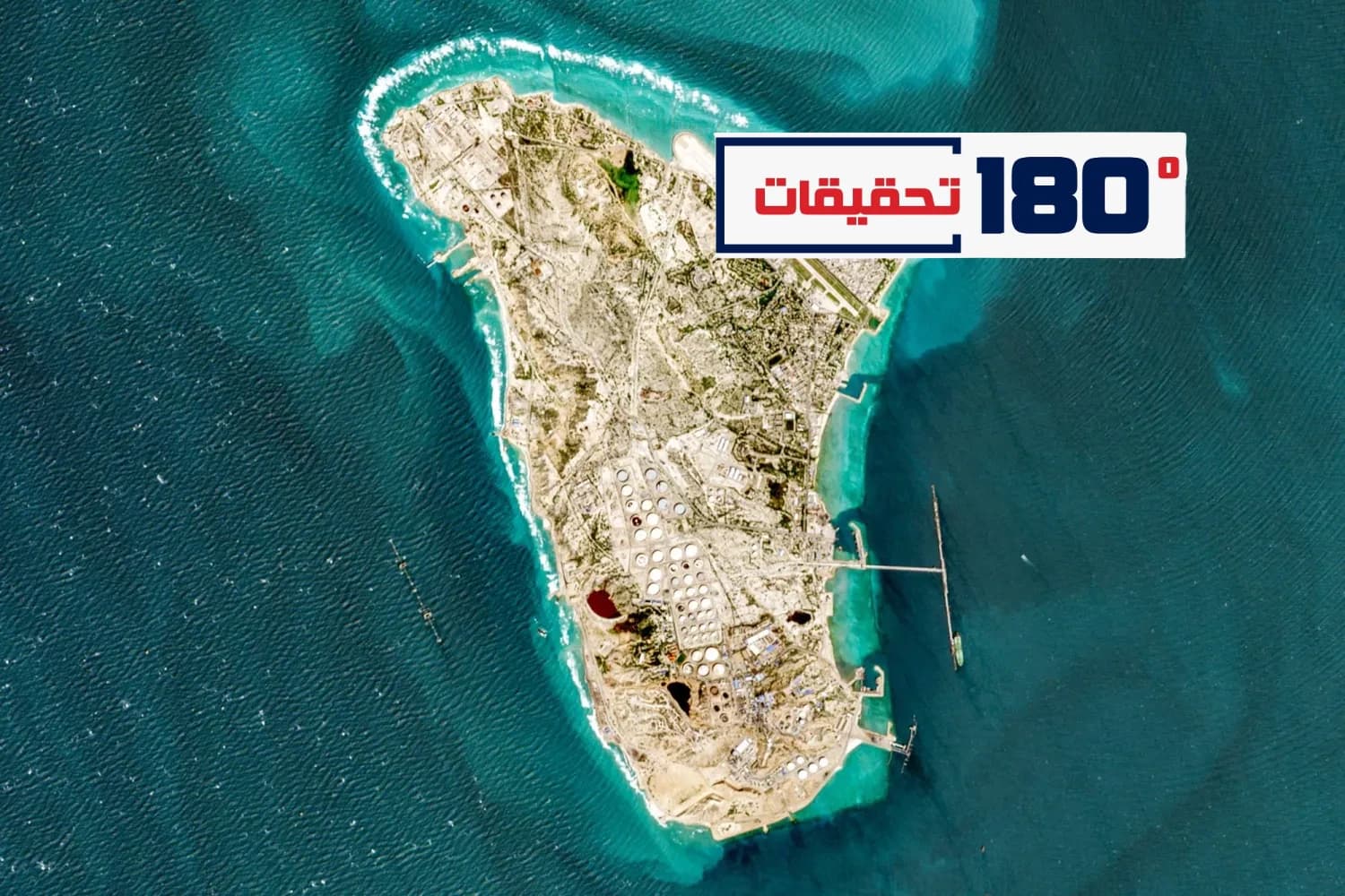 ألطاف موتي يكتب: الخطوط الحمراء المزدوجة.. جزيرة خرج ومضيق هرمز وفخ النفط العالمي