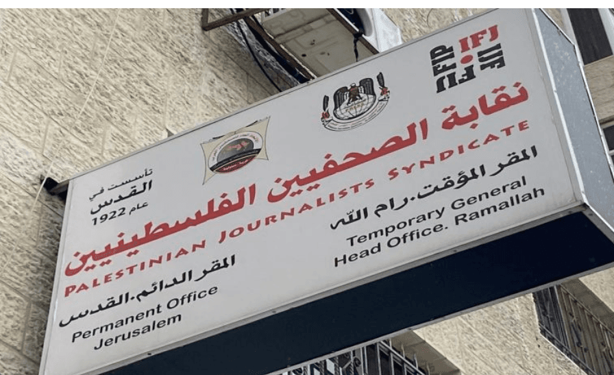 نقابة الصحفيين الفلسطينيين