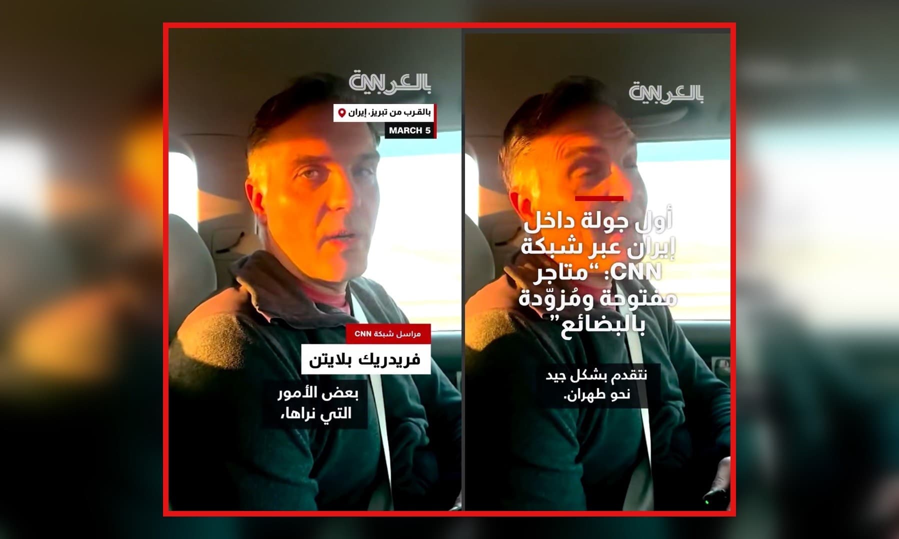 جولة مراسل شبكة سي إن إن في إيران