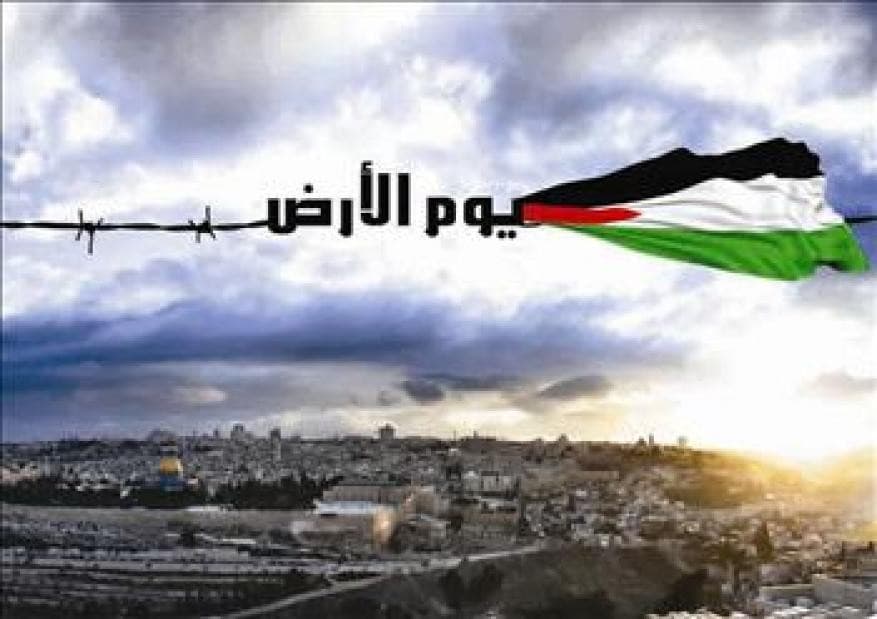 يوم الأرض