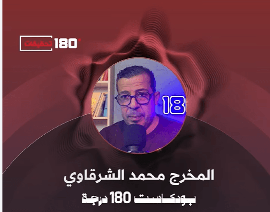 المخرج محمد الشرقاوي