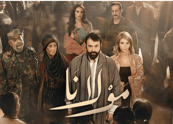 مسلسل مولانا