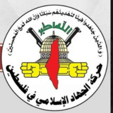 حركة الجهاد