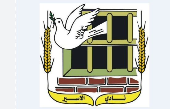 نادي الأسير