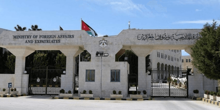 وزارة الخارجية الأردنية